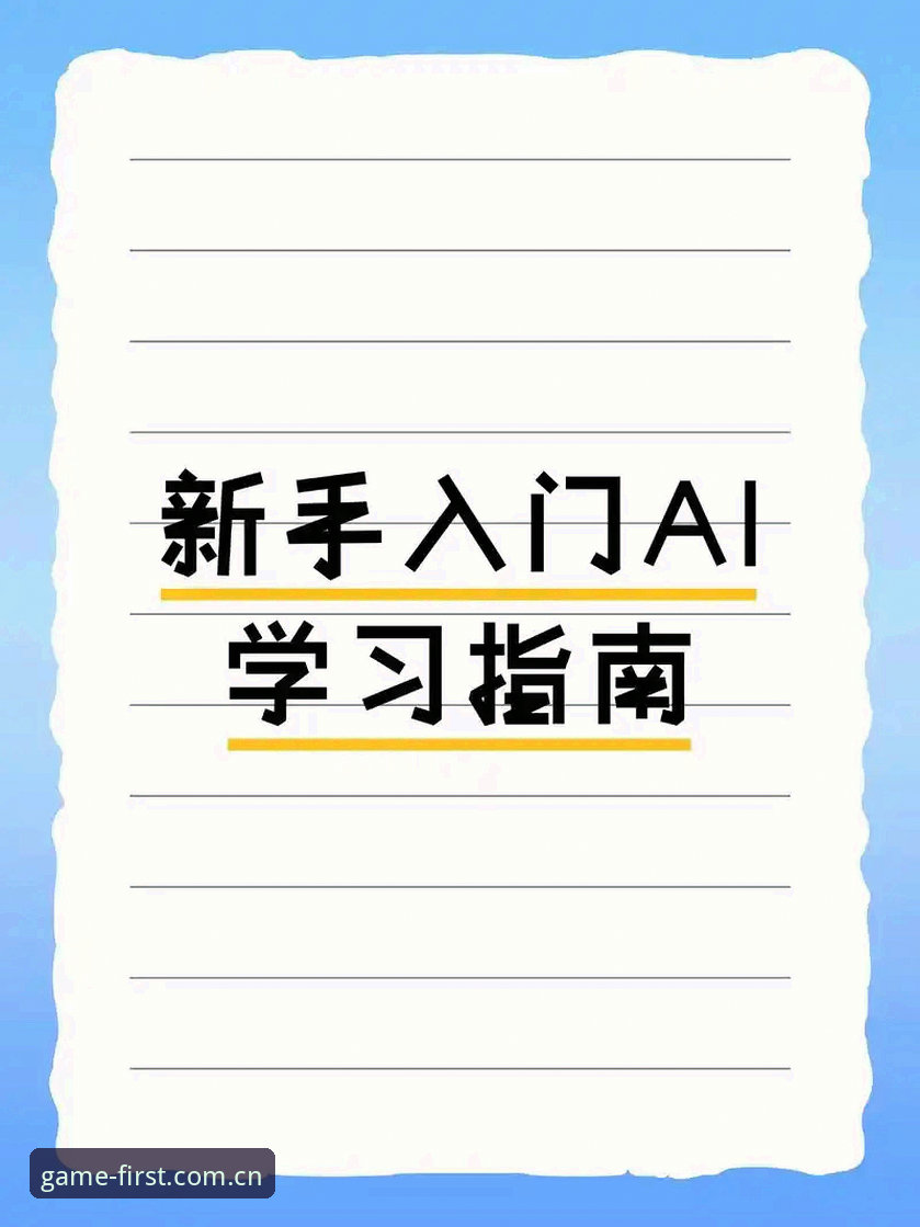 最新aiyouxi APP中国版 爱游戏娱乐新手上路指南:搞定aiyouxi APP中国版安装与避坑技巧